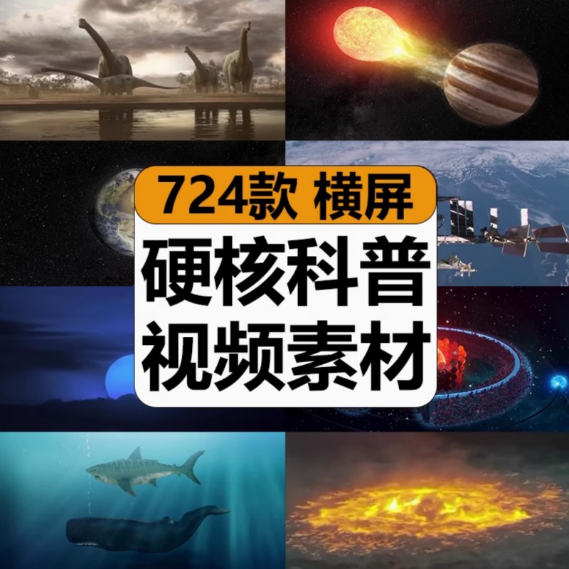 【724款】国外硬核科学科普冷知识趣味解说宇宙奥秘奇闻异事视频素材  第1张