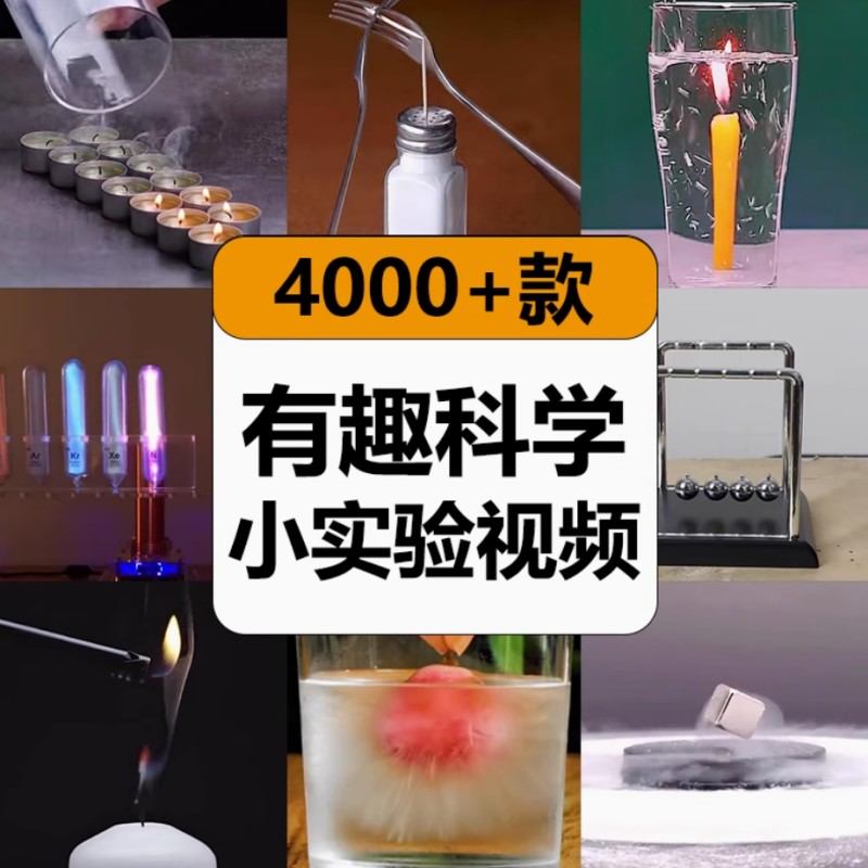 【4000款】国外科学有趣味小实验科普知识好玩少儿童探索动手视频素材 第1张
